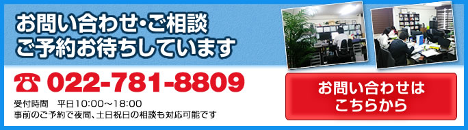 お問い合わせ・ご相談・ご予約お待ちしております。