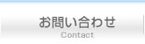 仙台市,濱田事務所,お問い合わせ