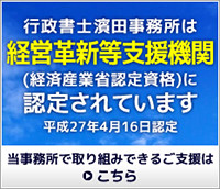 当事務所は経営革新等支援機関に認定されました