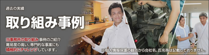 取り組み事例